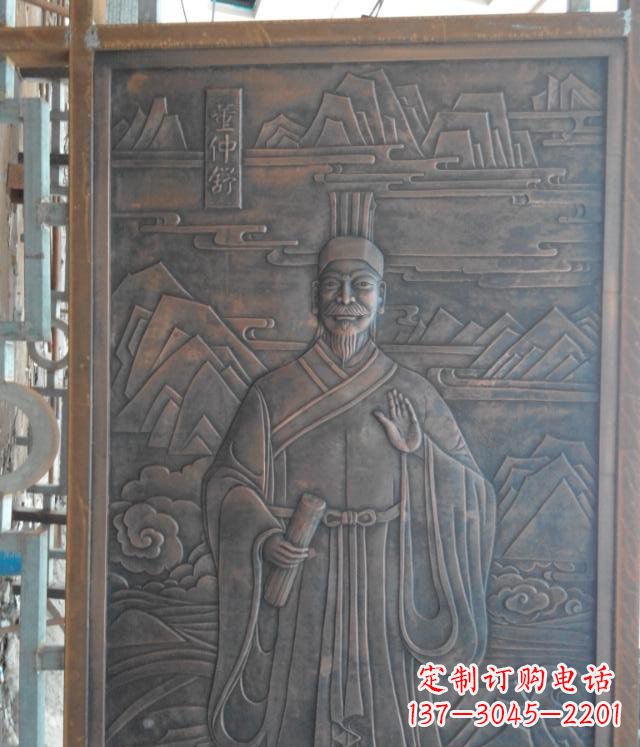 宁夏“董仲舒”锻铜浮雕