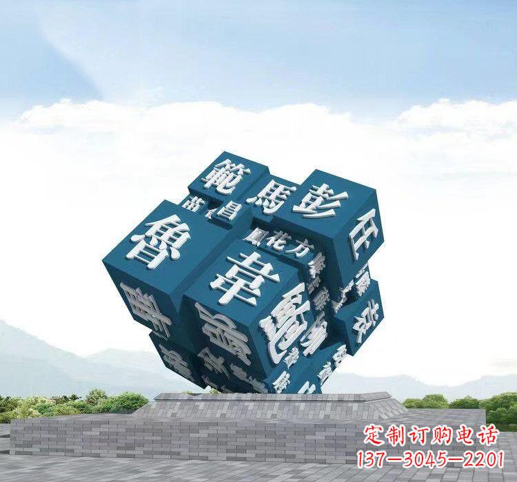 宁夏不锈钢的魔力百家姓魔方雕塑