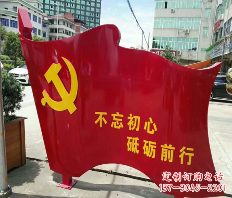 宁夏不忘初心·党旗雕塑