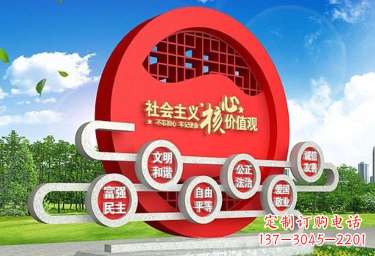 宁夏不锈钢中国社会主义核心价值观雕塑