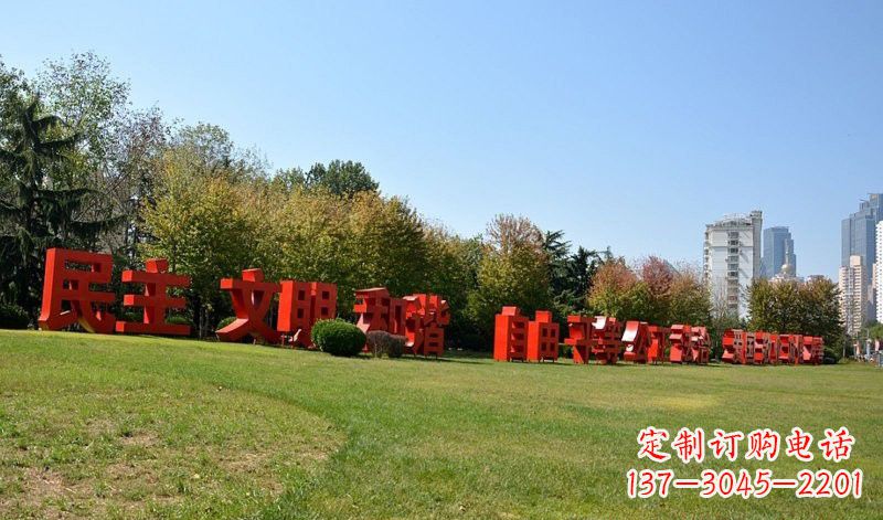宁夏传承社会主义核心价值观,不锈钢汉字雕塑引领新时代