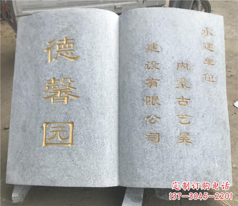 宁夏德馨园书籍石雕