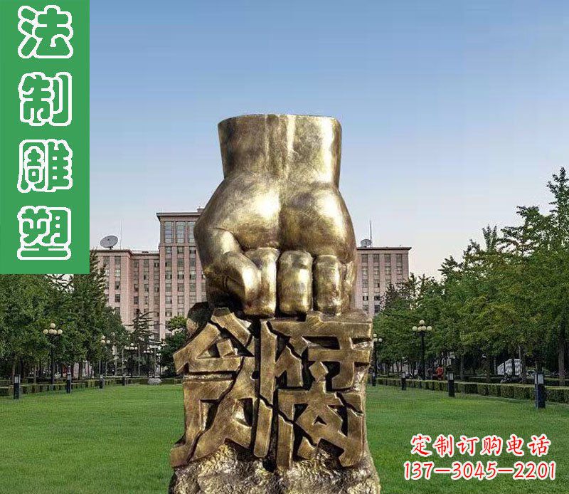 宁夏法制廉政贪腐拳头铜雕