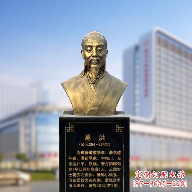 宁夏上海信雅中领雕塑定制葛洪铜雕胸像—玻璃钢仿古代医学巨匠雕塑