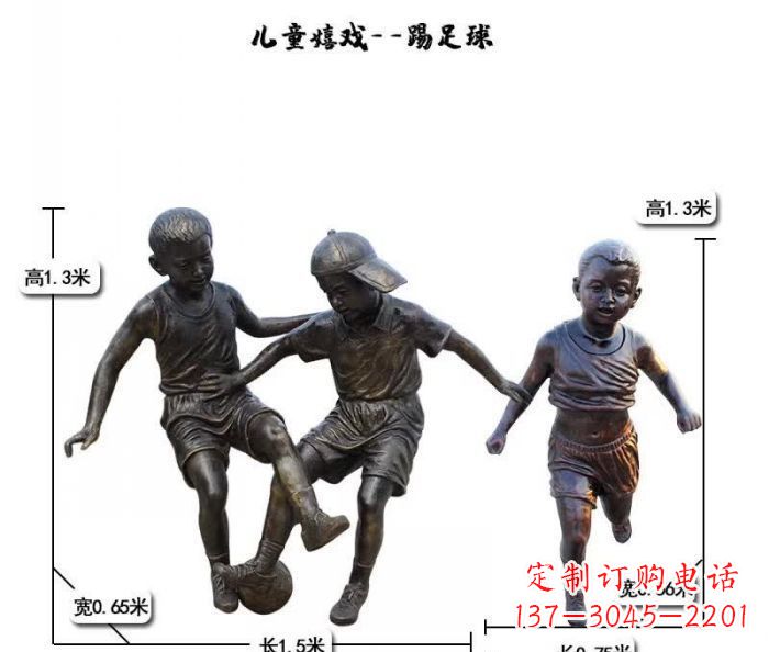 宁夏踢足球儿童嬉戏铜雕