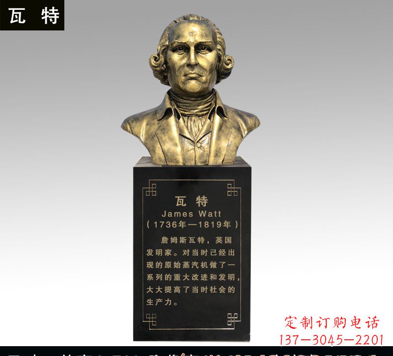 宁夏瓦特铜雕