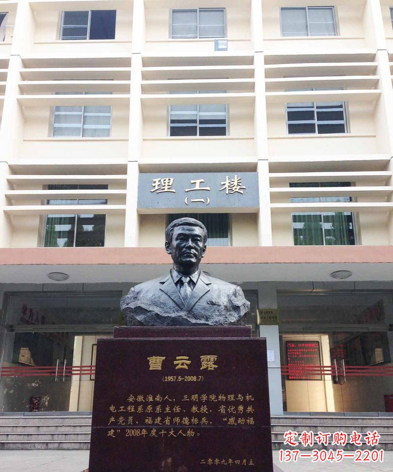 宁夏校园曹云露名人铜雕